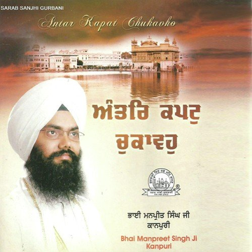 Antar Kapat Chukavho