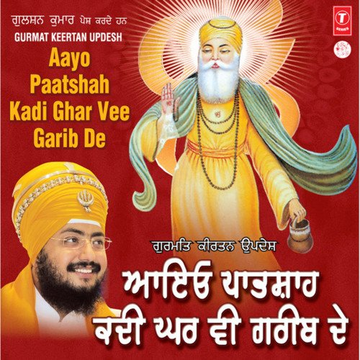 Aayo Paatshah Kadi Ghar Vee Garib De