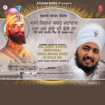 Aisi Kiroa Karho Maharaj Mera Man Kade Vi Dole Na   1
