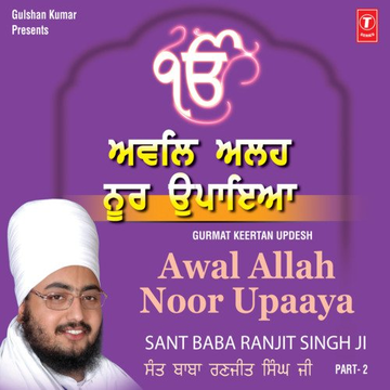 Awal Allah Noor Upaya   Live Recording On 09.09.2007 Kakrala