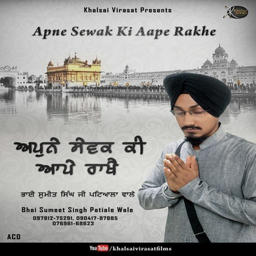 Apne Sewak Ki Aape Rakhe