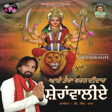 Ayye Tera Karn Diddar Sheranwaliye