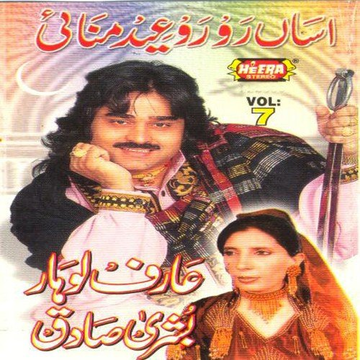 Asaan Ro Ro Eid Manai, Vol. 7