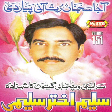 Aaja Sajna Rut Aai Piyar Di - Vol. 151