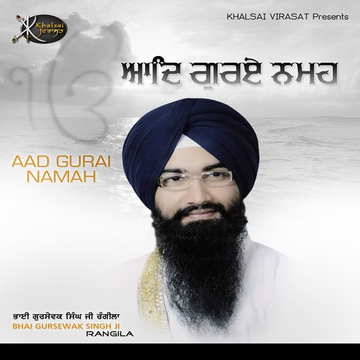 Aad Gurai Namah