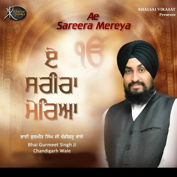 Ae Sareera Mereya