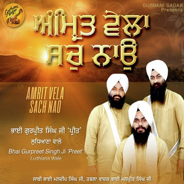 Amrit Vela Sach Nao