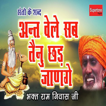 Ant Vele Sab Tainu Chad Jange