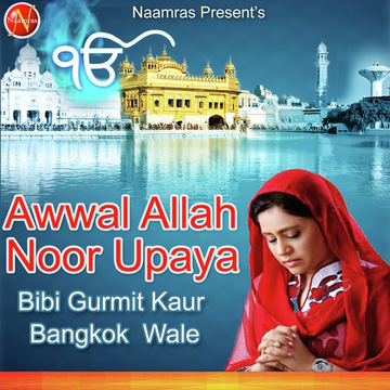 Awwal Allah Noor Upaya