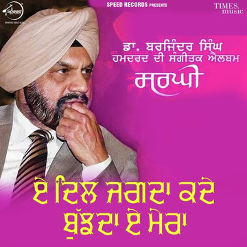 A Dil Jagda Kadi Bujhda Hai Mera