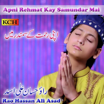 Apni Rehmat Kay Samundar Mei
