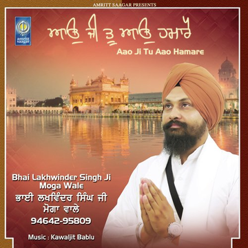 Aao Ji Tu Aao Hamare