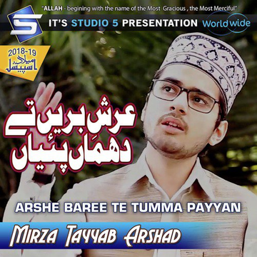 Arshe Baree Te Tumma Payyan