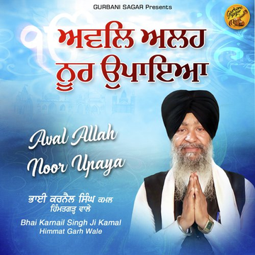 Aval Allah Noor Upaya