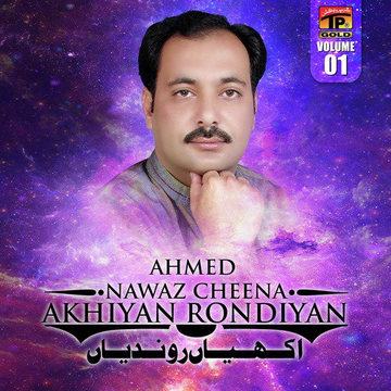 Aakhiya Rondiya, Vol. 1