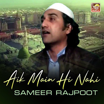 Aik Main Hi Nahi