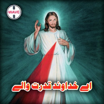 Aye Khudawand Qudrat Waley