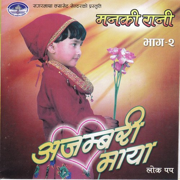 Ajambari Maya (Adhunik Hits)