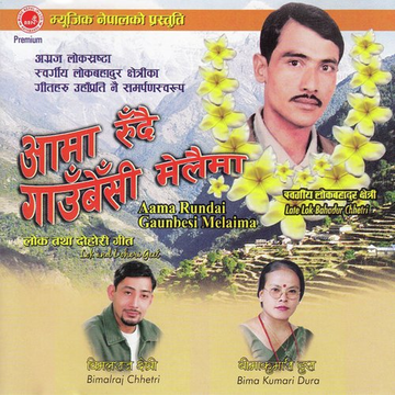 Aama Rudai Gaunbeshi