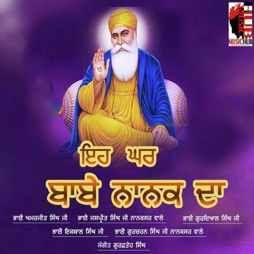 Aha Ghar Baba Nanak Da