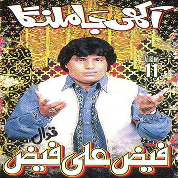 Akhi Ja Malanga, Vol. 11