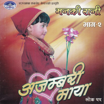 Aajambari Maya
