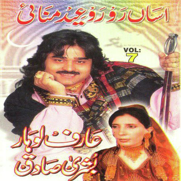 Asaan Ro Ro Eid Manai, Vol. 7