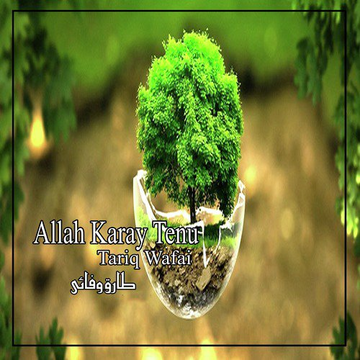 Allah Karay Tenu