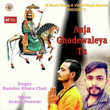 Aaja Ghodewaleya Tu