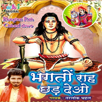 Bhagton Rah Chhad Deo