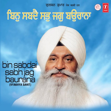 Bin Sabdai Sabh Jag Baurana   Vyakhya Sahit