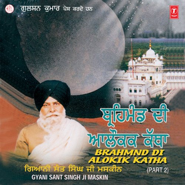 Brahmnd Ki Alokik Katha