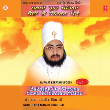 Bakhshi Gur Mereya Sewa Te Simran Meinu   Live Recording On 23.03.07 Adampur