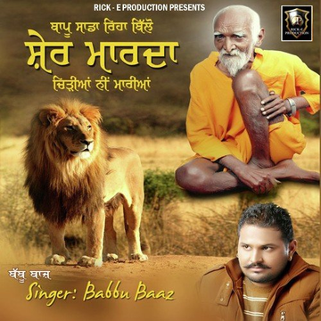 Bapu Sada Reha Billo Sher Maarda