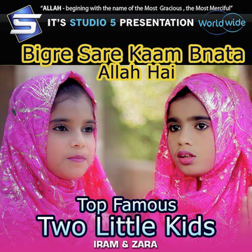 Bigre Sare Kaam Bnata Allah Hai