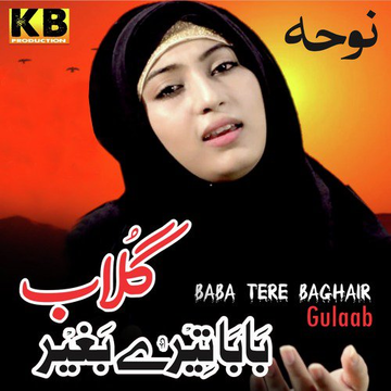 Baba Tere Baghair