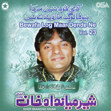 Bewafa Log Maar Dende Ne, Vol. 23