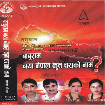 Baburam Naya Nepal Kun Chara