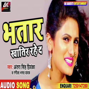 Bhatar Khatir Tani Rahe Da