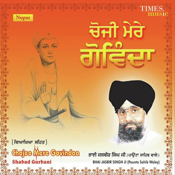 Chojee Mere Govindaa