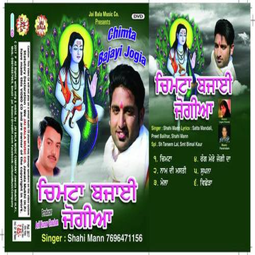 Chimta Bajayi Jogia