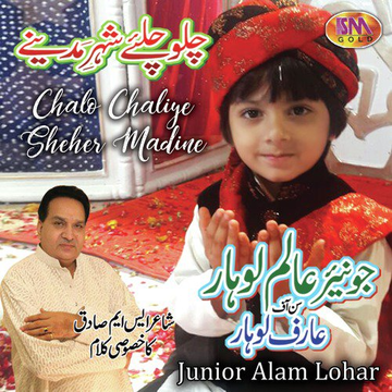 Chalo Chaliye Sheher Madine