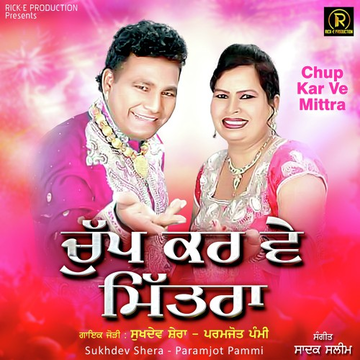 Chup Kar Ve Mittra
