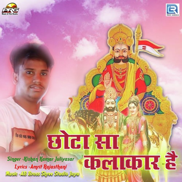 Chhota Sa Kalakaar Ha