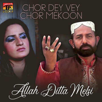 Chor Dey Vey Chor Mekoon