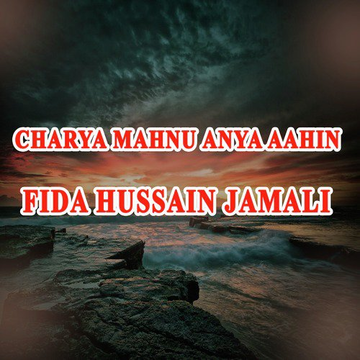 Charya Mahnu Anya Aahin