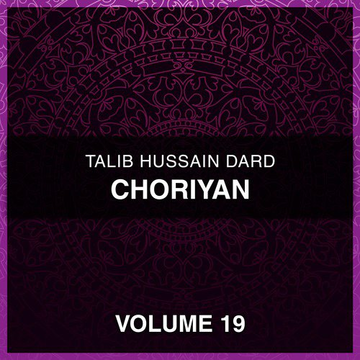 Choriyan, Vol. 19