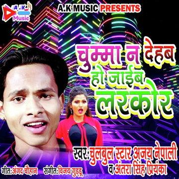Chumma Na Dehab Ho Jaib Larakor