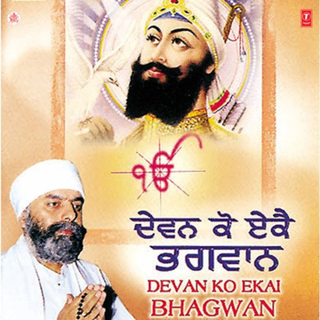 Devan Ko Ekai Bhagwan Vol-7