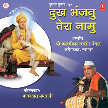 Dukh Bhanjnu Tera Naamu